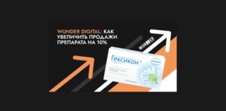 Wunder Digital: как увеличить продажи препарата на 10%