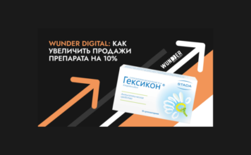Wunder Digital: как увеличить продажи препарата на 10%