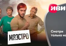 На Иви прошла премьера казахстанского сериала