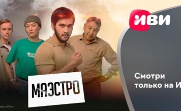 На Иви прошла премьера казахстанского сериала