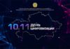 В Казахстане утвердили День работников цифровизации и информационных технологий