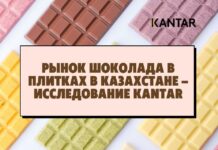 Исследование KANTAR: рынок шоколада в плитках в Казахстане