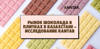 Исследование KANTAR: рынок шоколада в плитках в Казахстане