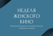 В Кыргызстане началась Неделя женского кино