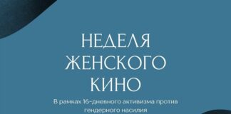 В Кыргызстане началась Неделя женского кино