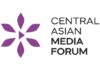 В Астане пройдет первый Центрально-Азиатский медиафорум