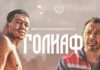 Фильм Адильхана Ержанова попал в лонг-лист премии Golden Globe Awards