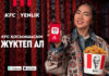 KFC запустил коллаборацию с Yenlik