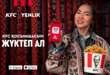 KFC запустил коллаборацию с Yenlik