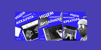 В McCann Almaty открыто три вакансии