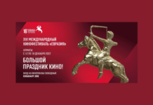 В Алматы стартует кинофестиваль «Евразия»