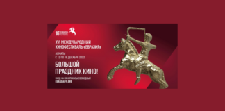 В Алматы стартует кинофестиваль «Евразия»