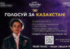 Давид Чарлин представит Казахстан на Junior Eurovision-2022