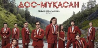 Фильм «Дос-Мукасан» стал доступен к просмотру на Кинопоиске
