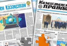 Отечественные газеты реорганизованы в единый бренд «Қазақ газеттері»