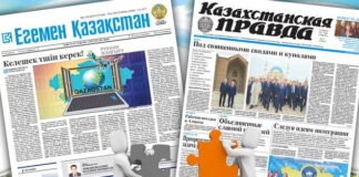 Отечественные газеты реорганизованы в единый бренд «Қазақ газеттері»