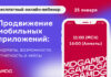 AMDG проведет вебинар «Продвижение мобильных приложений»
