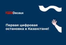 В Казахстане появились первые digital-остановки