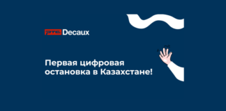 В Казахстане появились первые digital-остановки