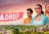 Казахстанский фильм «Донор» теперь доступен на Иви