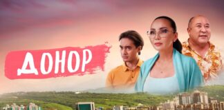 Казахстанский фильм «Донор» теперь доступен на Иви