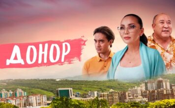 Казахстанский фильм «Донор» теперь доступен на Иви