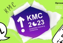 В Алматы пройдет Kazakhstan Marketing Conference