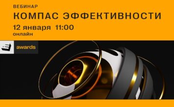 12 января на вебинаре «Компас эффективности» представители брендов продемонстрируют свои успешные кейсы