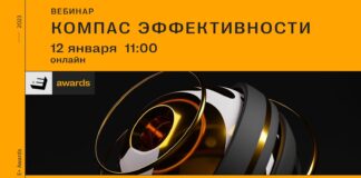 Премия E+ Awards Центральная Азия-2023: Вебинар «Компас эффективности» пройдет 12 января