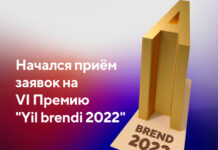 В Узбекистане стартовал прием заявок на премию «Бренд года 2022»