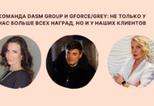Команда DASM Group и GForce/Grey: не только у нас больше всех наград, но и у наших клиентов