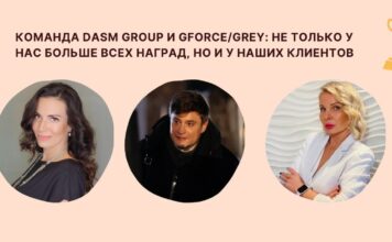 Команда DASM Group и GForce/Grey: не только у нас больше всех наград, но и у наших клиентов