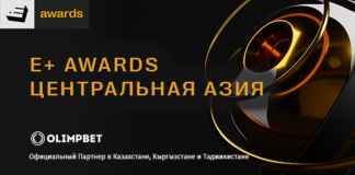 Olimpbet стал официальным партнером премии E+ Awards Центральная Азия