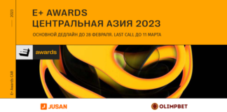 Премия E+ Awards: завершается поздняя регистрация, но можно подать заявку в период Last Call