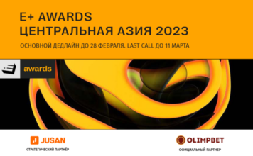 Премия E+ Awards: завершается поздняя регистрация, но можно подать заявку в период Last Call