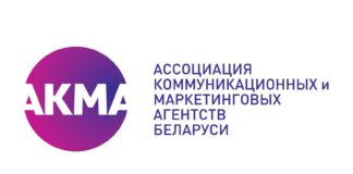 АКМА представила Рейтинг креативности агентств Беларуси за 2022 год