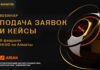 E+ Awards проведет 9 февраля вебинар