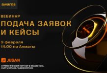 E+ Awards проведет 9 февраля вебинар