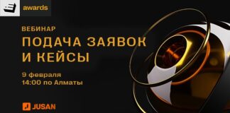 E+ Awards проведет 9 февраля вебинар