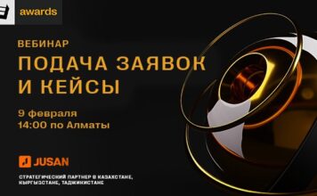 E+ Awards проведет 9 февраля вебинар