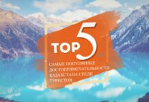 В Казахстане назвали ТОП-5 популярных туристических направлений в 2022 году
