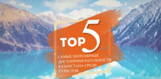 В Казахстане назвали ТОП-5 популярных туристических направлений в 2022 году