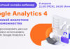 AMDG проведет вебинар о возможностях Google Analytics 4