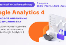 AMDG проведет вебинар о возможностях Google Analytics 4