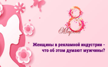 Женщины в рекламной индустрии – что об этом думают мужчины?