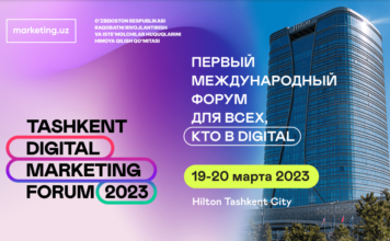 В Узбекистане в марте состоится первый международный Tashkent Digital Marketing Forum-2023