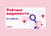 AMDG представил рейтинг видимости казахстанских сайтов за январь