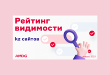 AMDG представил рейтинг видимости казахстанских сайтов за январь