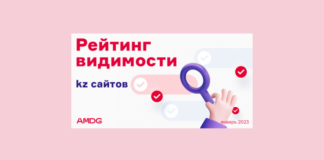 AMDG представил рейтинг видимости казахстанских сайтов за январь