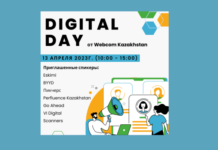 В Алматы пройдет Digital Day by Webcom Kazakhstan
